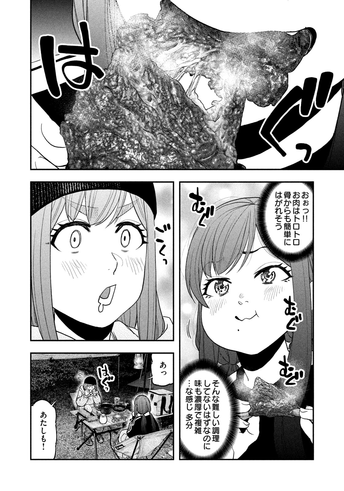 Solo Camping Chapter 123 page 12 - nihonkuni.com