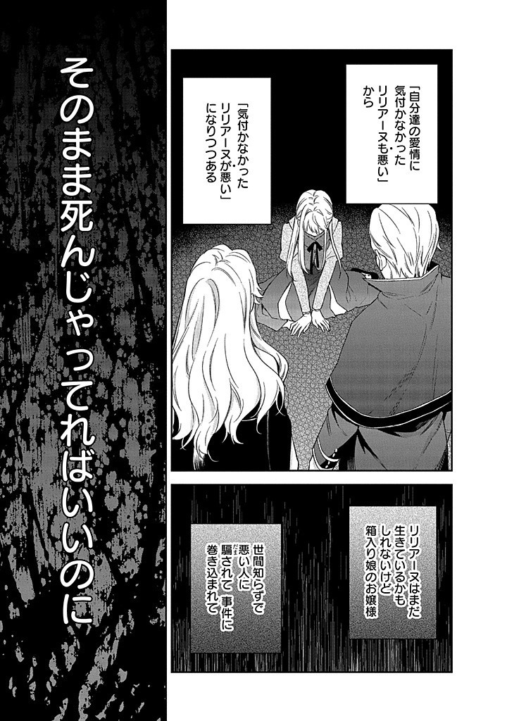 MUJIKAKU NA TENSAI SHOUJO WA KIZUKANAI Chapter 11.1 - Page 13