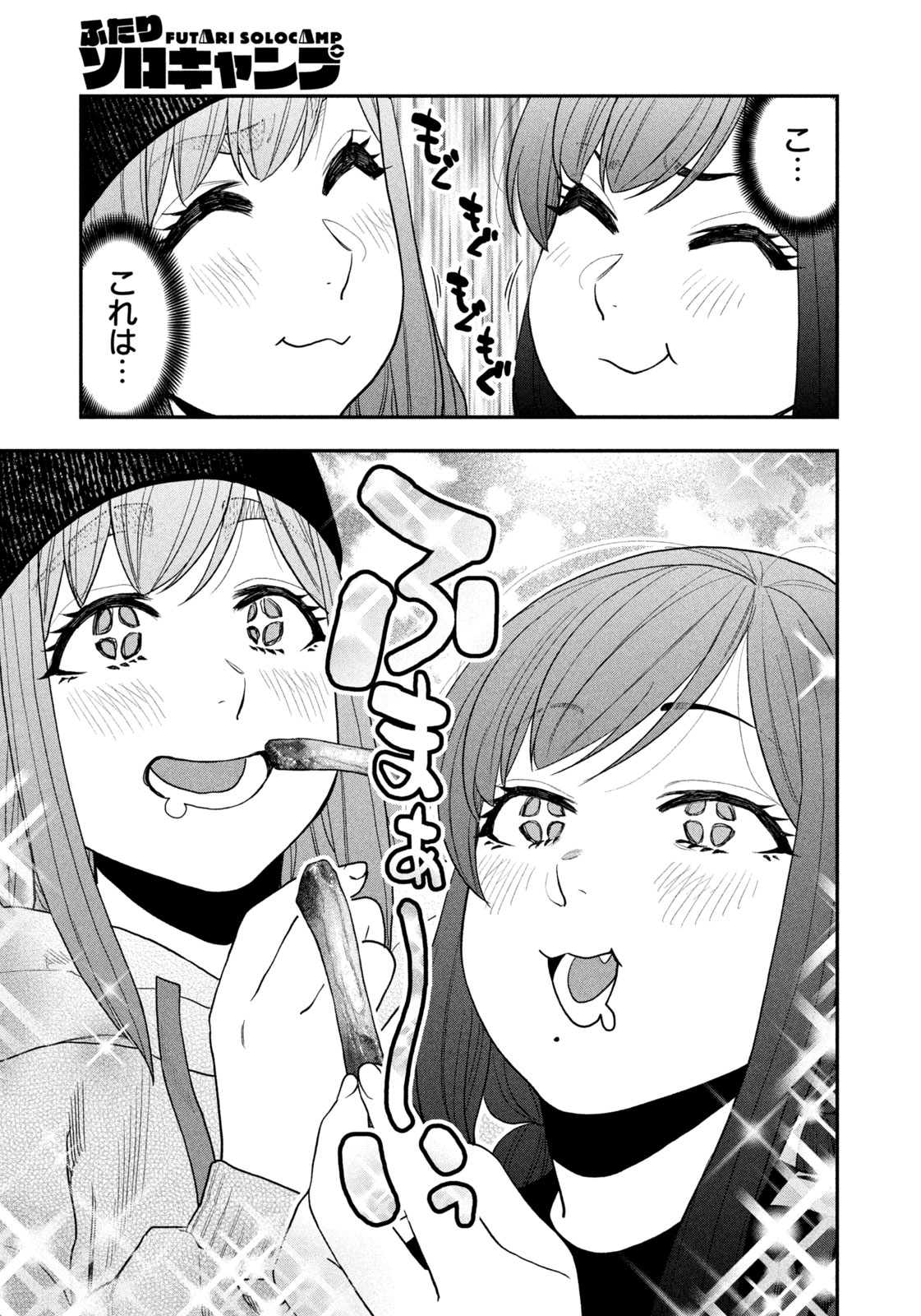Solo Camping Chapter 123 page 13 - nihonkuni.com