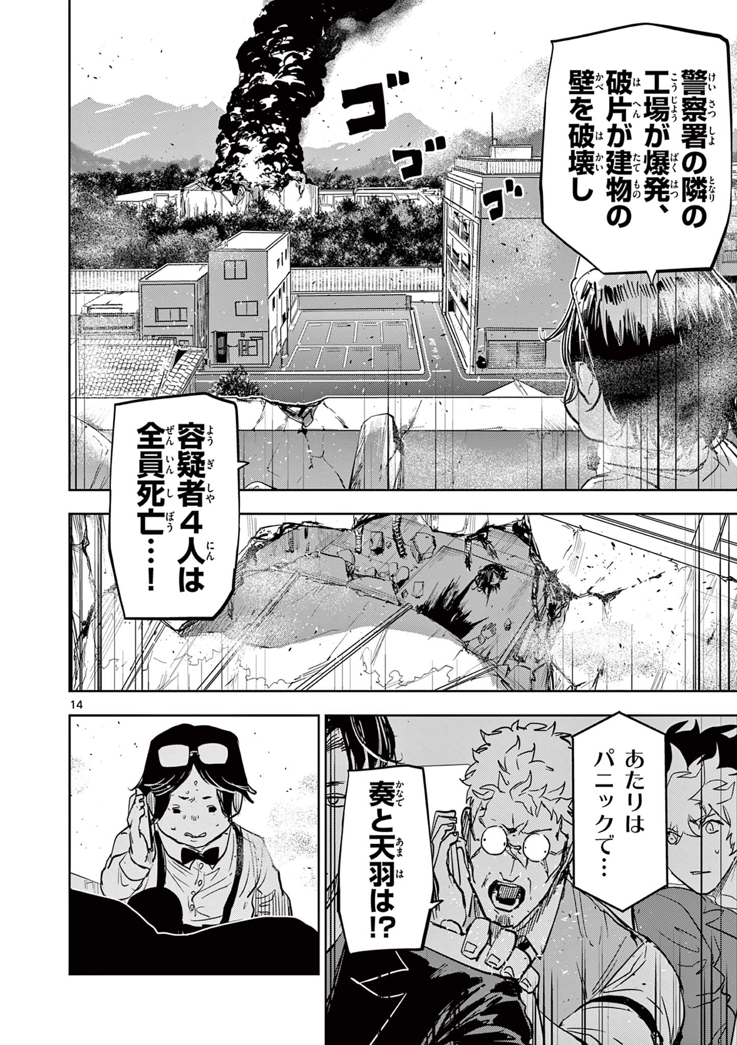 SAIKO AIZU Chapter 12 page 14 - nihonkuni.com
