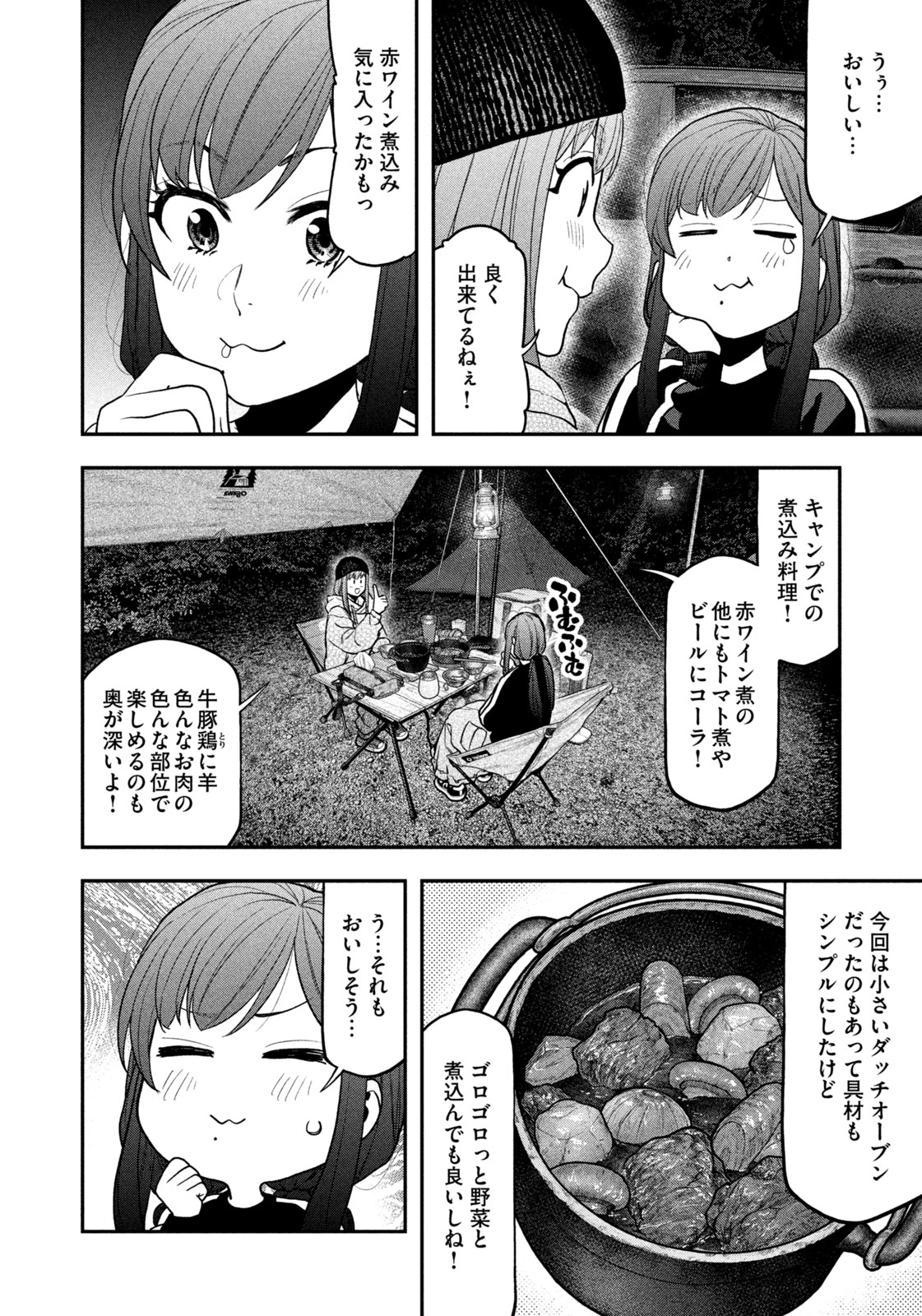 Solo Camping Chapter 123 page 14 - nihonkuni.com