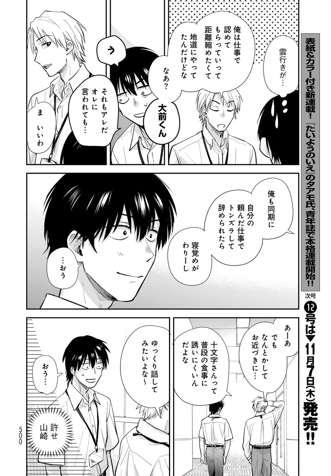 Isekai Shachuuhaku Monogatari: Outrunner PHEV Chapter 28 page 12 - nihonkuni.com