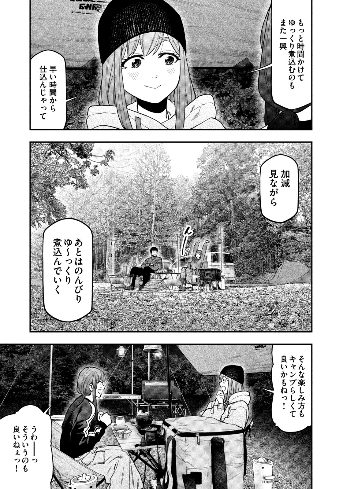 Solo Camping Chapter 123 page 15 - nihonkuni.com