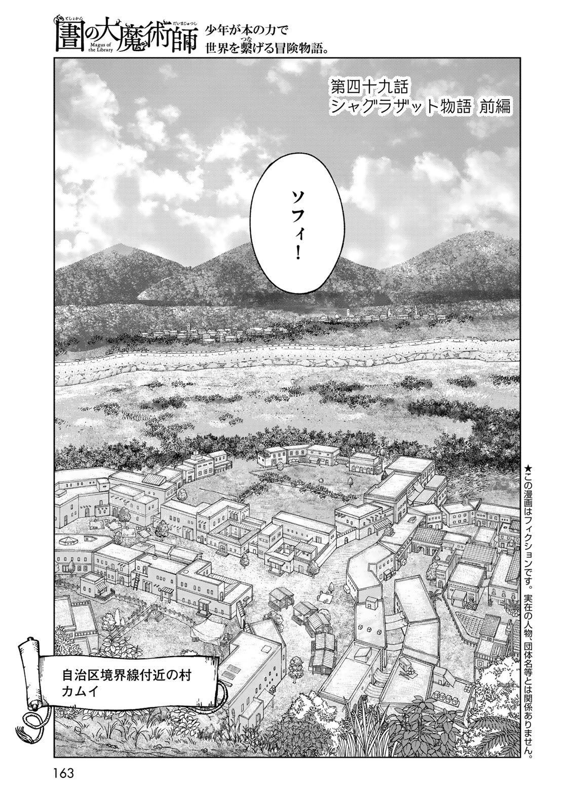 TOSHOKAN NO DAIMAJUTSUSHI Chapter 49.1 - Page 7