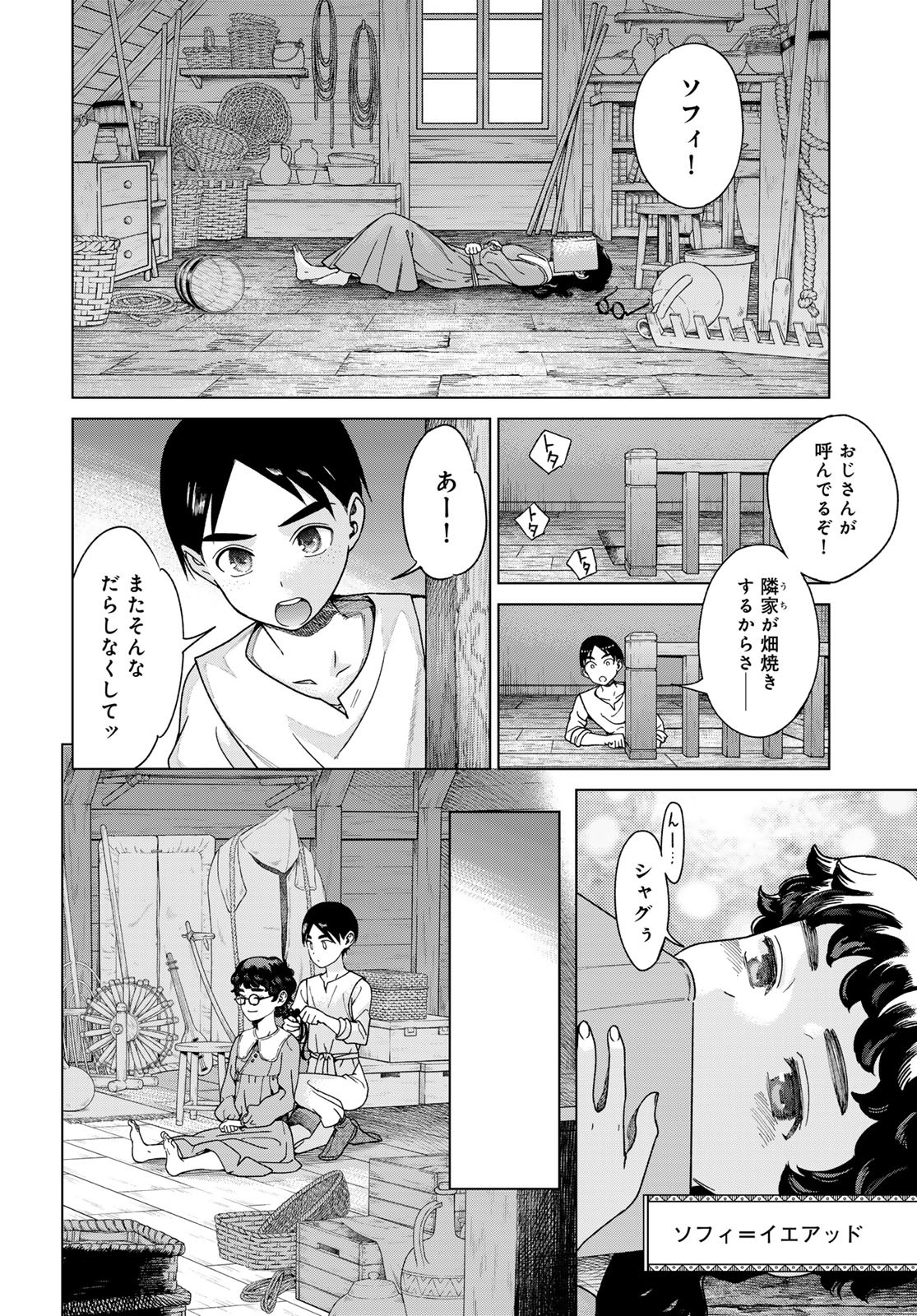 TOSHOKAN NO DAIMAJUTSUSHI Chapter 49.1 - Page 8