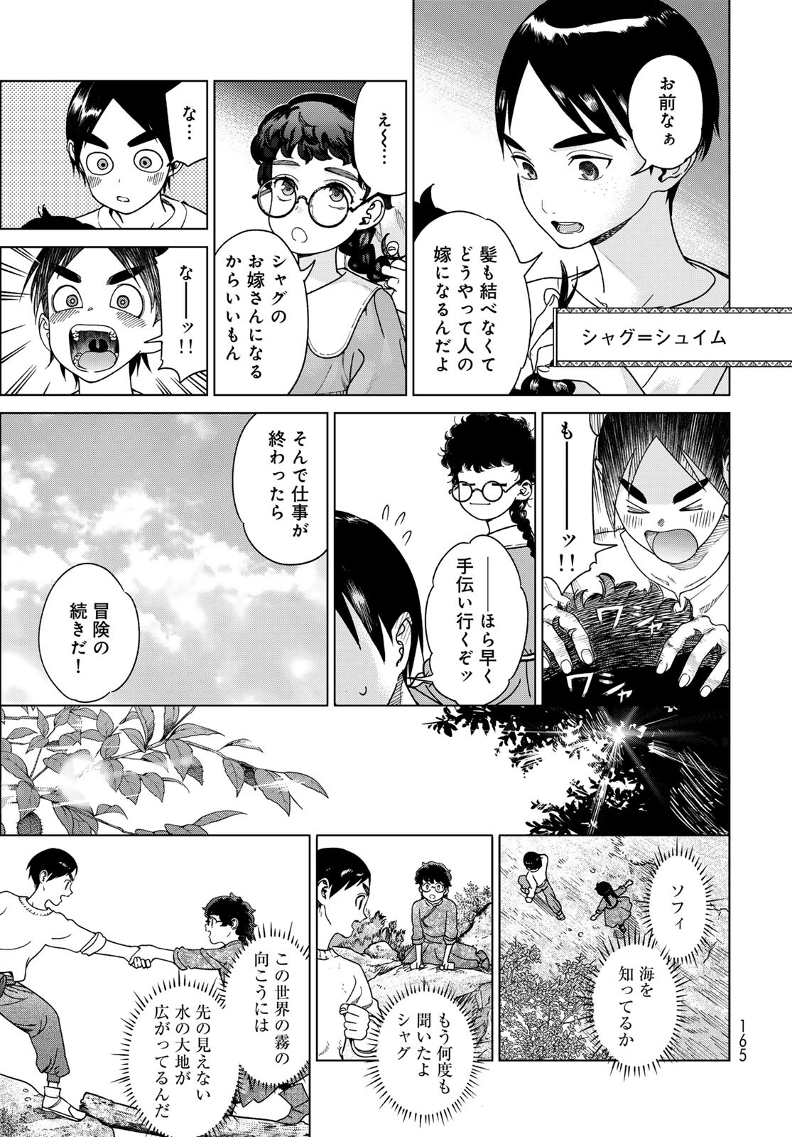TOSHOKAN NO DAIMAJUTSUSHI Chapter 49.1 - Page 9
