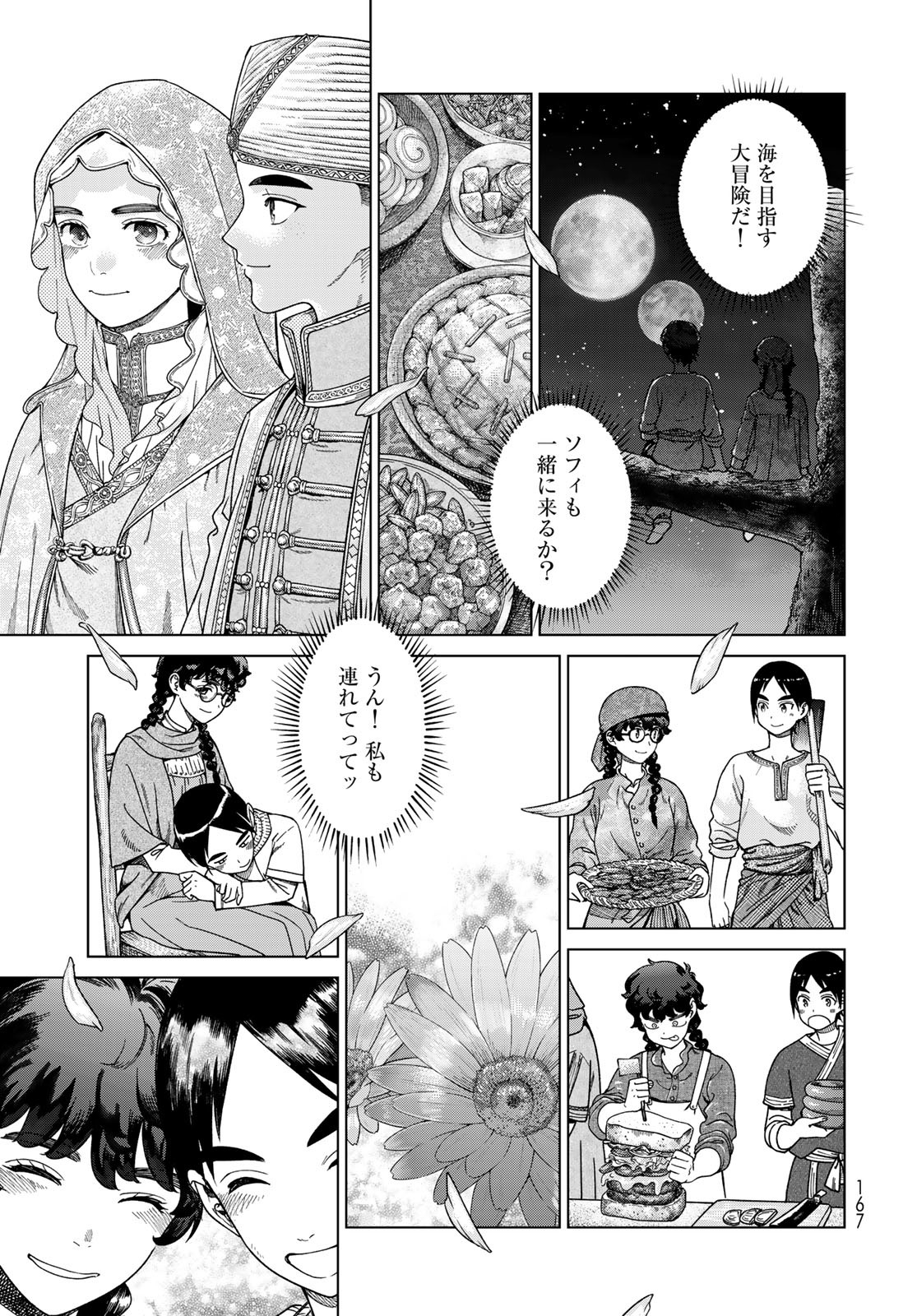 TOSHOKAN NO DAIMAJUTSUSHI Chapter 49.1 - Page 11