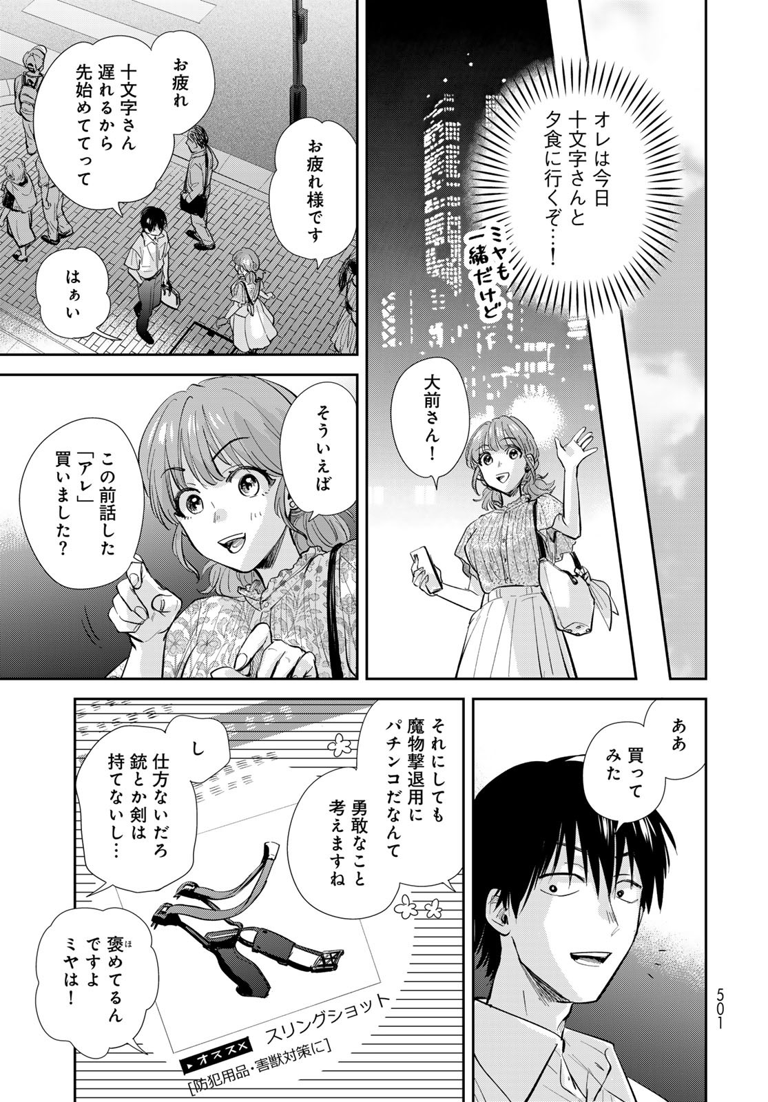 Isekai Shachuuhaku Monogatari: Outrunner PHEV Chapter 28 page 13 - nihonkuni.com