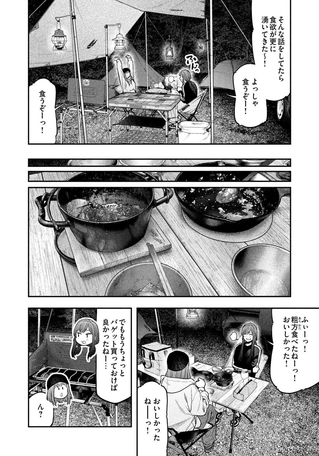 Solo Camping Chapter 123 page 16 - nihonkuni.com