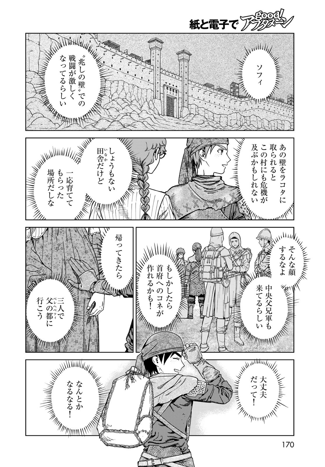 TOSHOKAN NO DAIMAJUTSUSHI Chapter 49.1 - Page 14