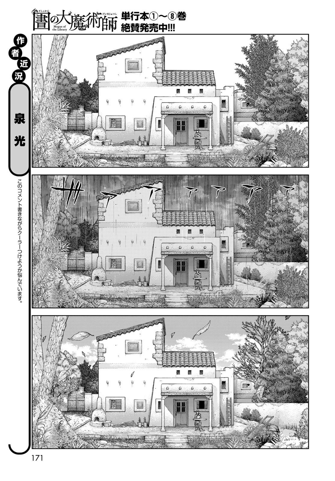 TOSHOKAN NO DAIMAJUTSUSHI Chapter 49.1 - Page 15