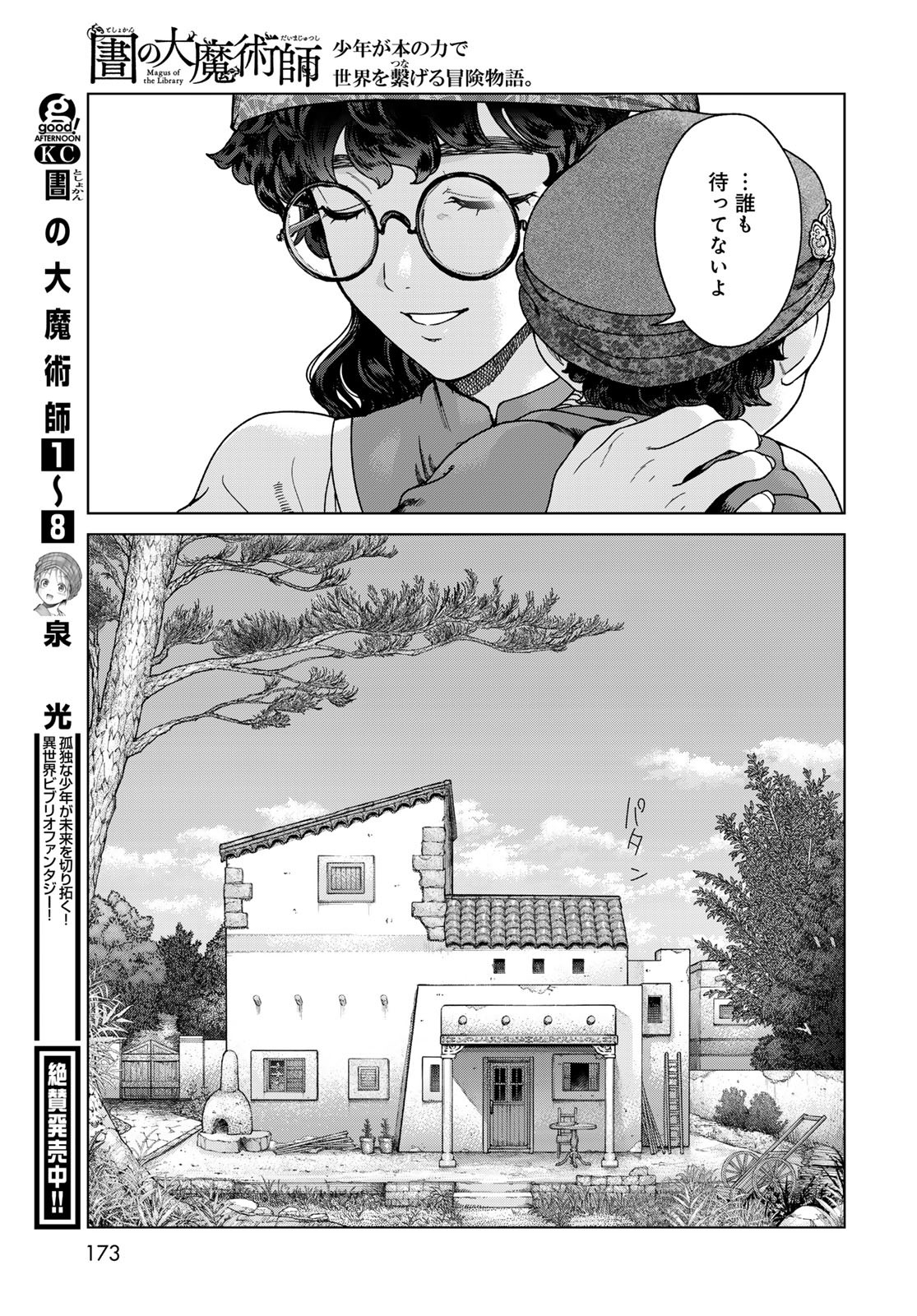 TOSHOKAN NO DAIMAJUTSUSHI Chapter 49.1 - Page 17