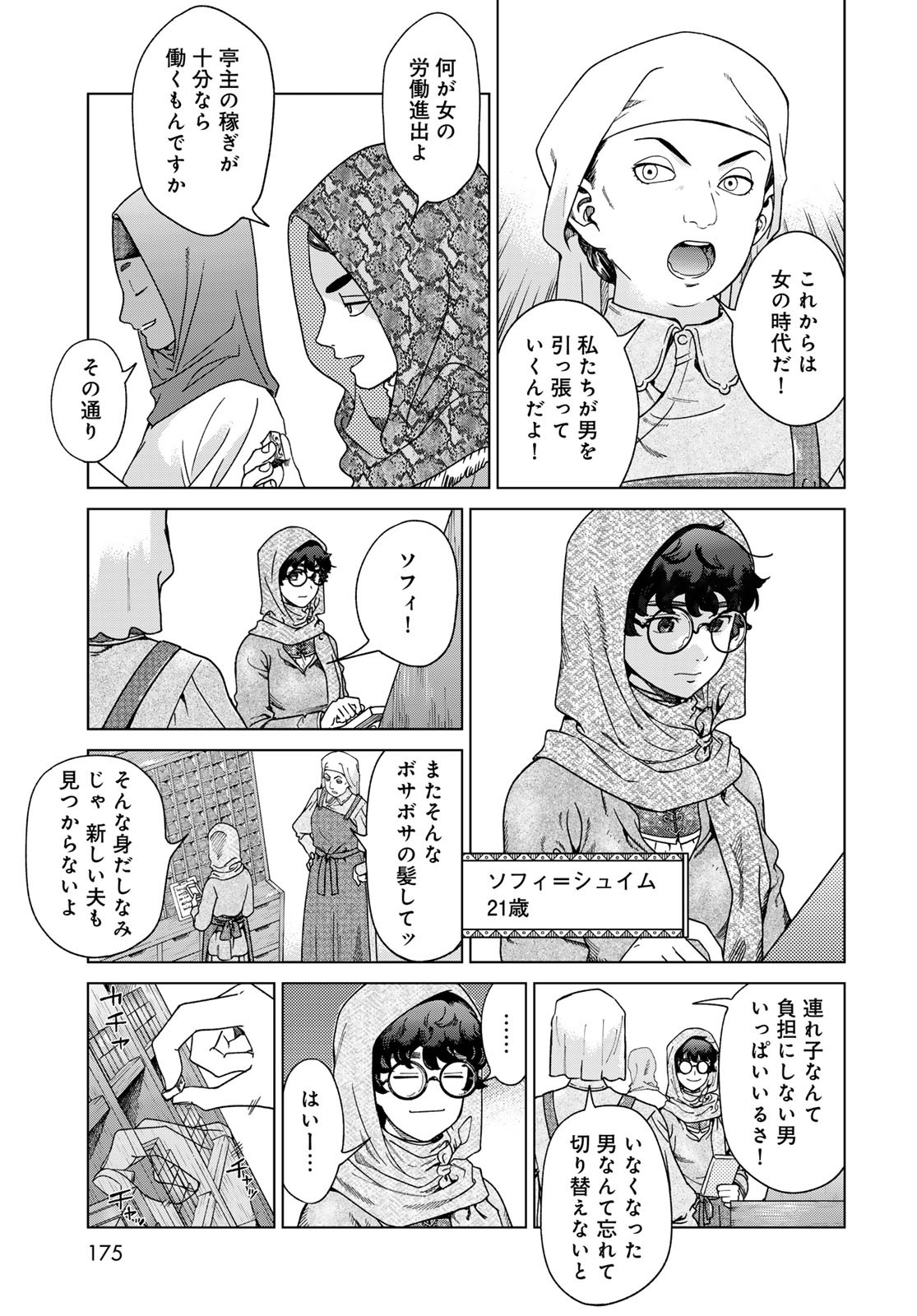 TOSHOKAN NO DAIMAJUTSUSHI Chapter 49.1 - Page 19
