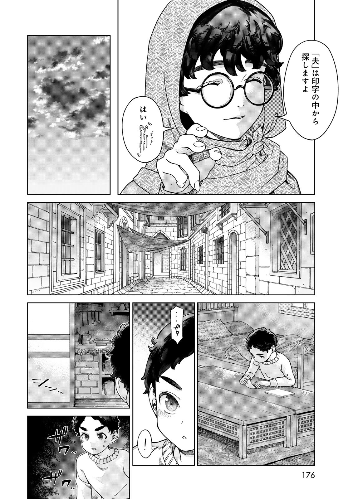 TOSHOKAN NO DAIMAJUTSUSHI Chapter 49.1 - Page 20