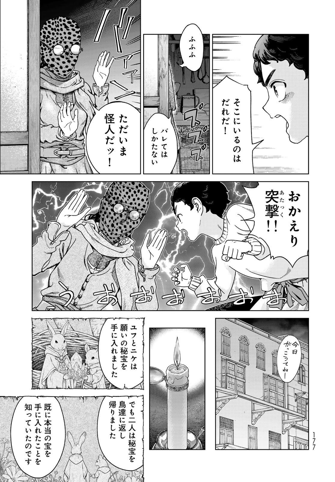 TOSHOKAN NO DAIMAJUTSUSHI Chapter 49.1 - Page 21