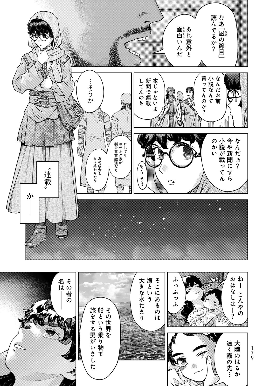 TOSHOKAN NO DAIMAJUTSUSHI Chapter 49.1 - Page 23