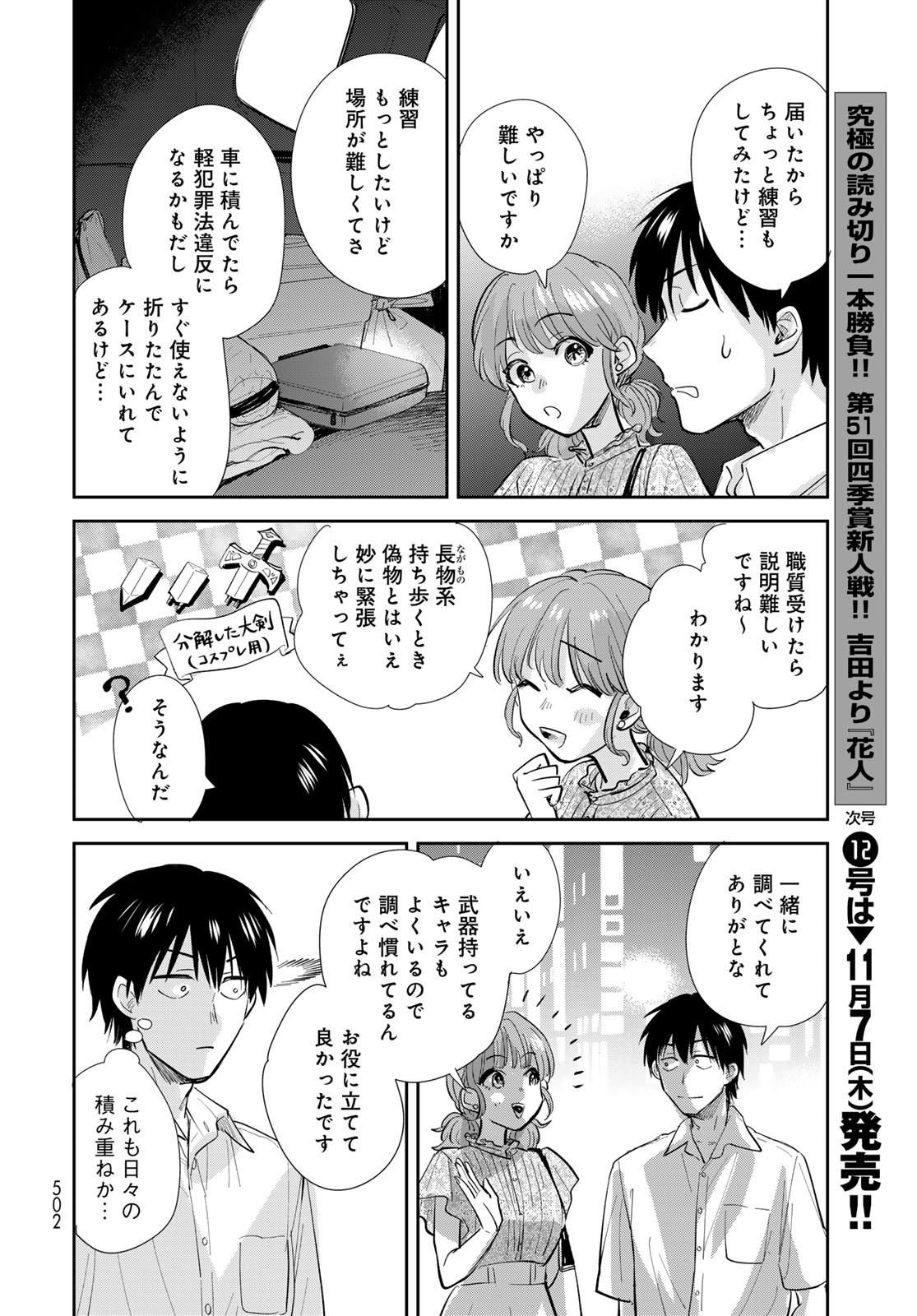 Isekai Shachuuhaku Monogatari: Outrunner PHEV Chapter 28 page 14 - nihonkuni.com