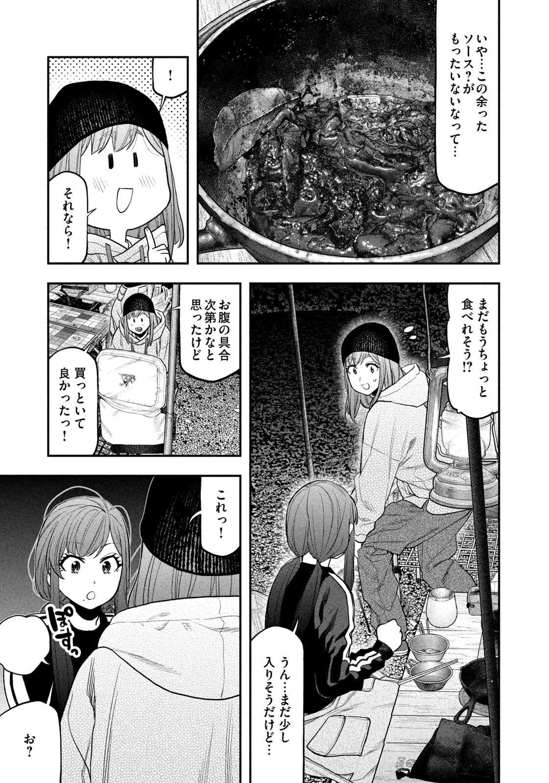 Solo Camping Chapter 123 page 17 - nihonkuni.com