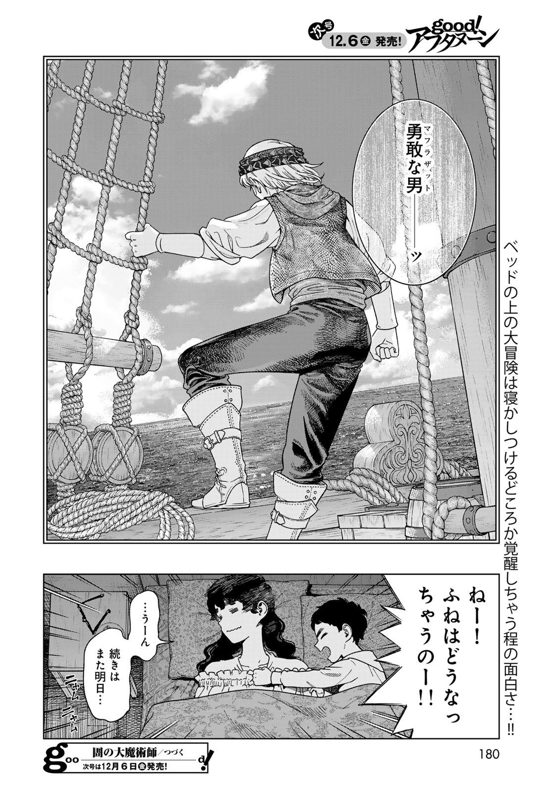 TOSHOKAN NO DAIMAJUTSUSHI Chapter 49.1 - Page 24