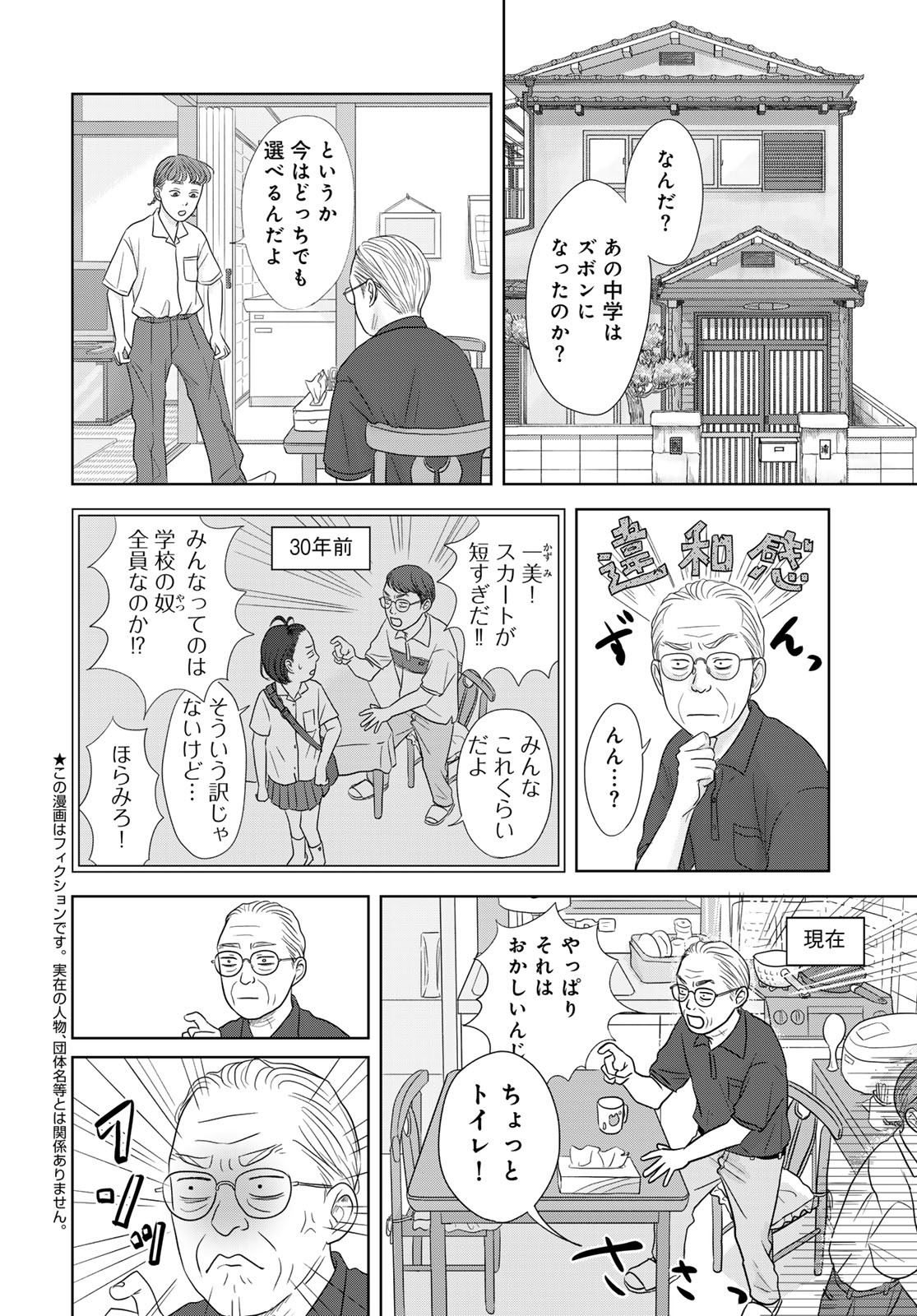 THE URA FAMILY'S LOST TIME Chapter 3 - Page 2