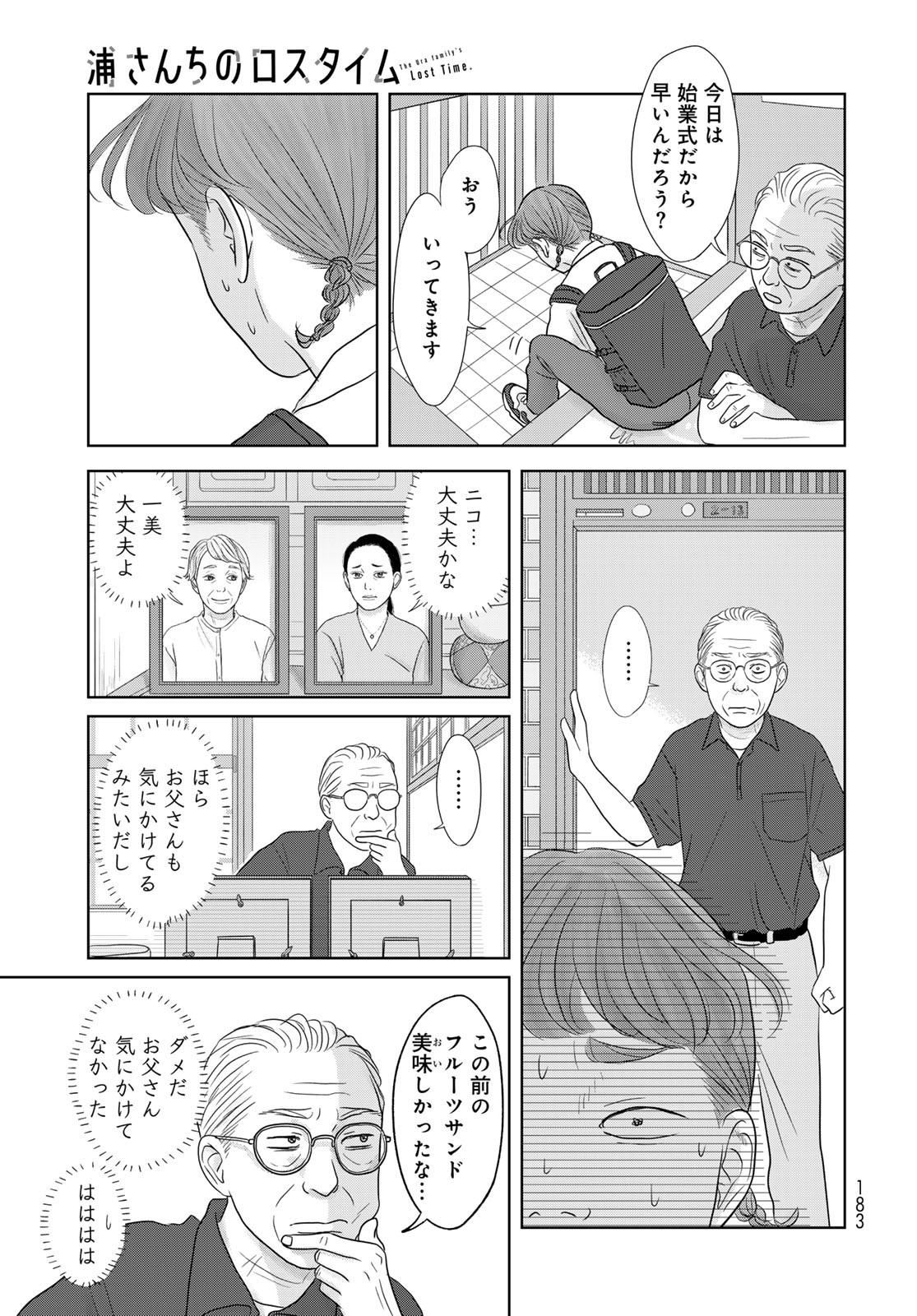 THE URA FAMILY'S LOST TIME Chapter 3 - Page 3