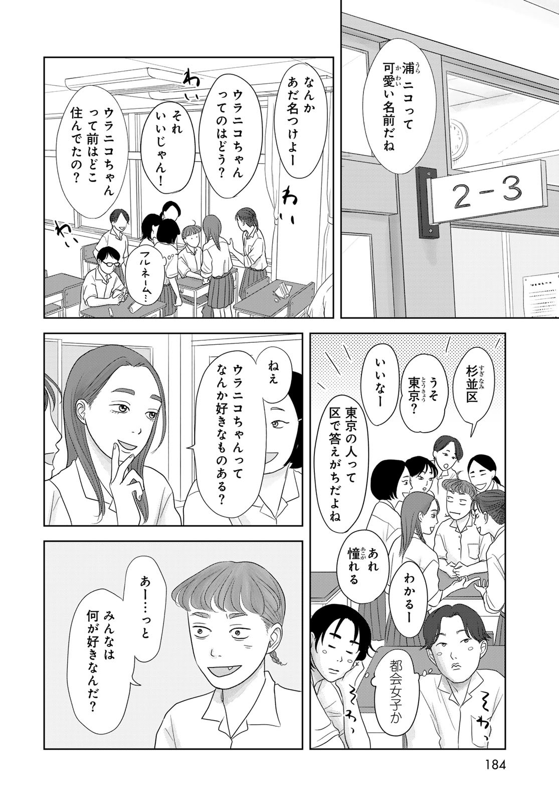 THE URA FAMILY'S LOST TIME Chapter 3 - Page 4
