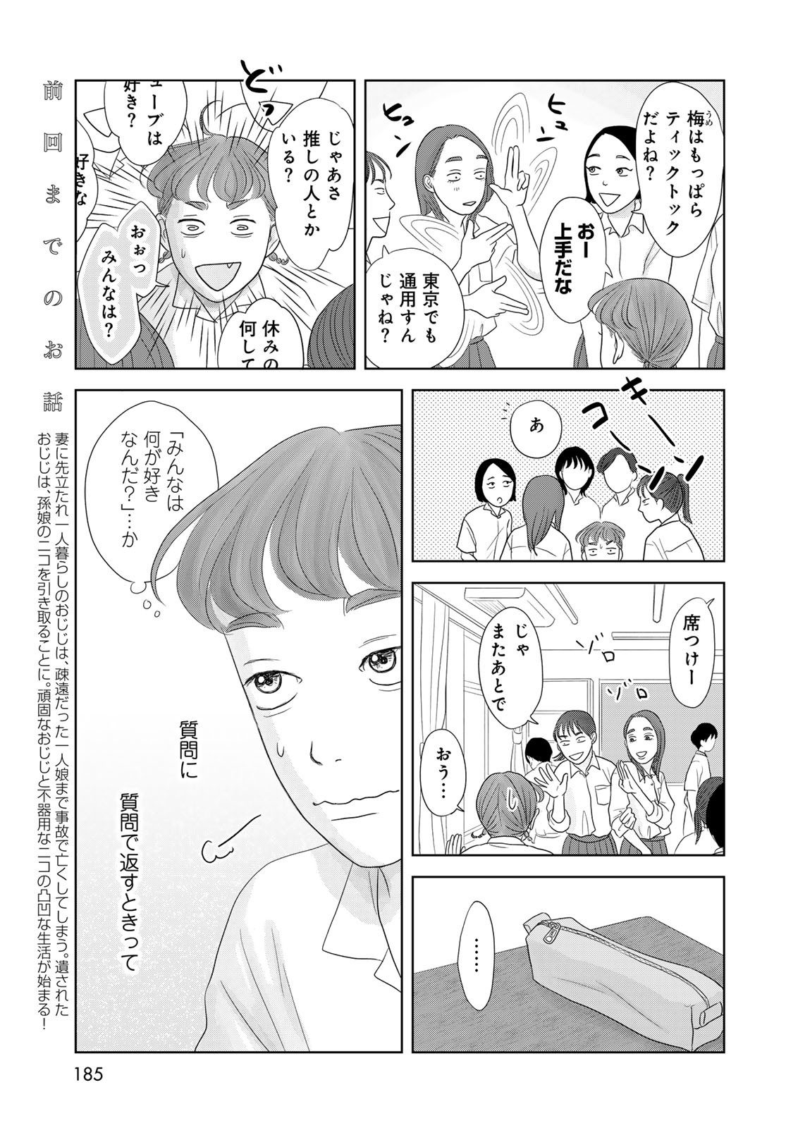 THE URA FAMILY'S LOST TIME Chapter 3 - Page 5