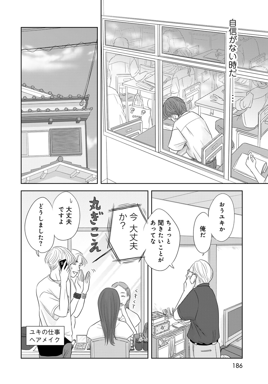 THE URA FAMILY'S LOST TIME Chapter 3 - Page 6