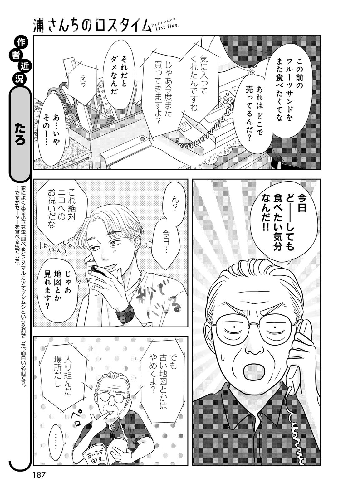 THE URA FAMILY'S LOST TIME Chapter 3 - Page 7