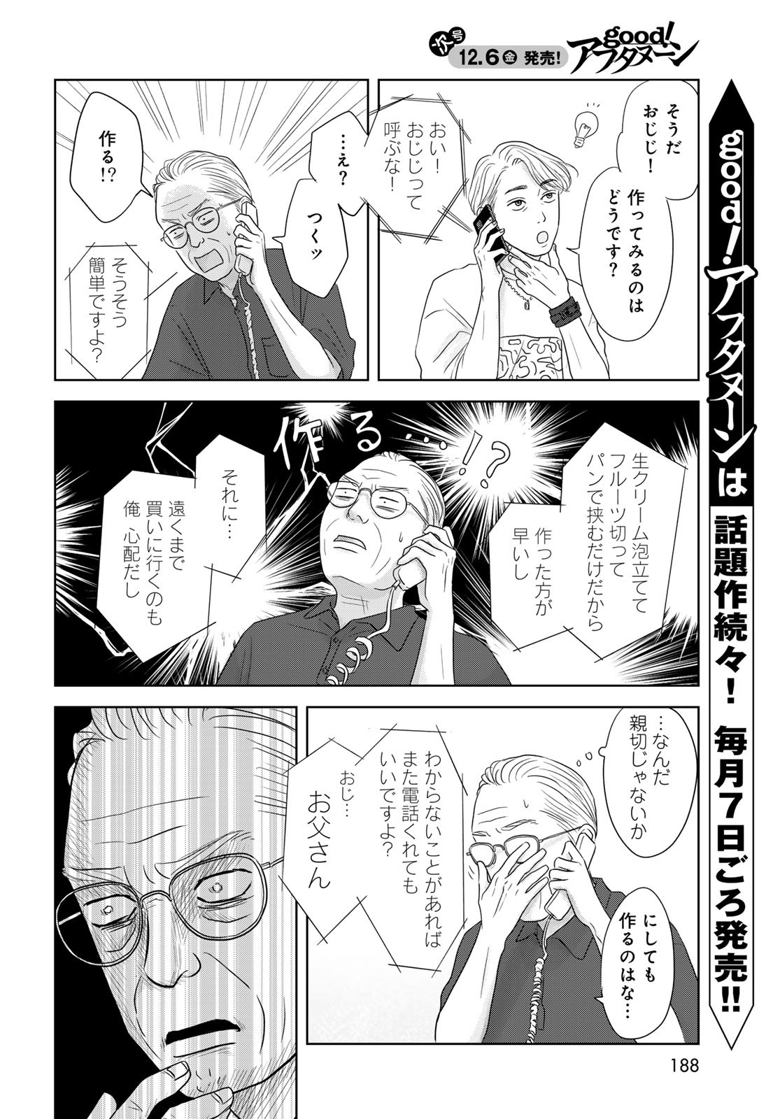 THE URA FAMILY'S LOST TIME Chapter 3 - Page 8