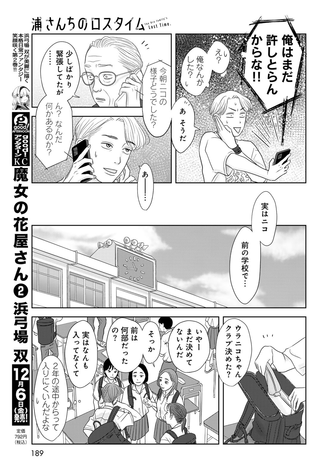 THE URA FAMILY'S LOST TIME Chapter 3 - Page 9