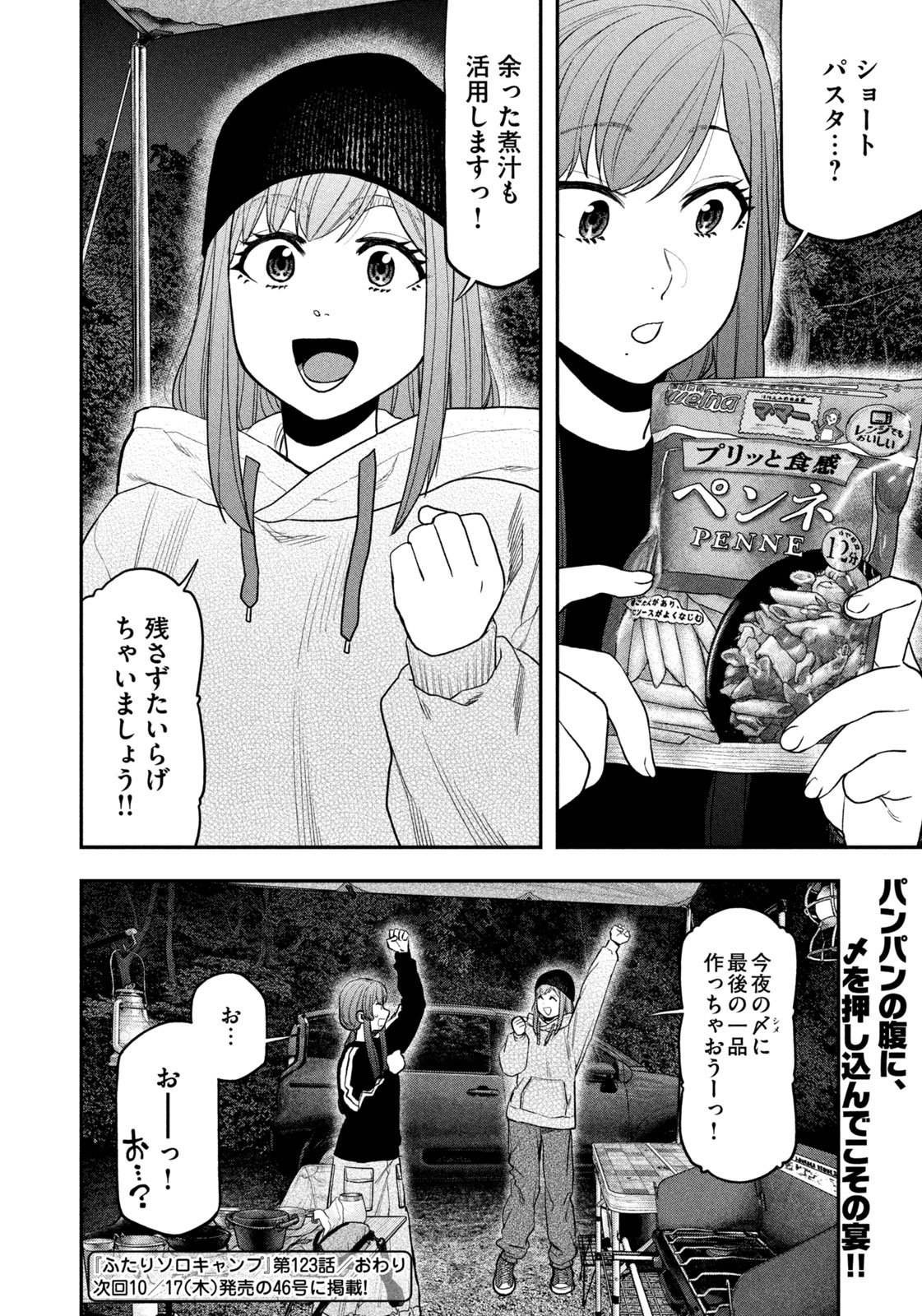 Solo Camping Chapter 123 page 18 - nihonkuni.com