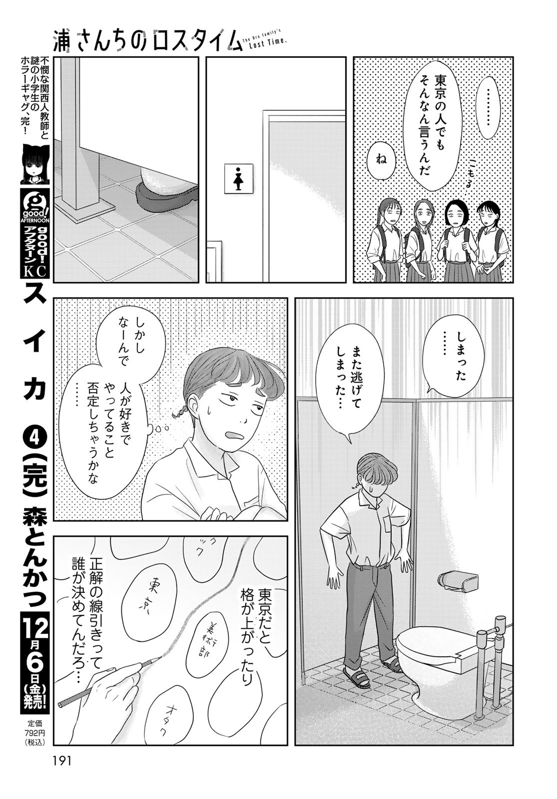 THE URA FAMILY'S LOST TIME Chapter 3 - Page 11
