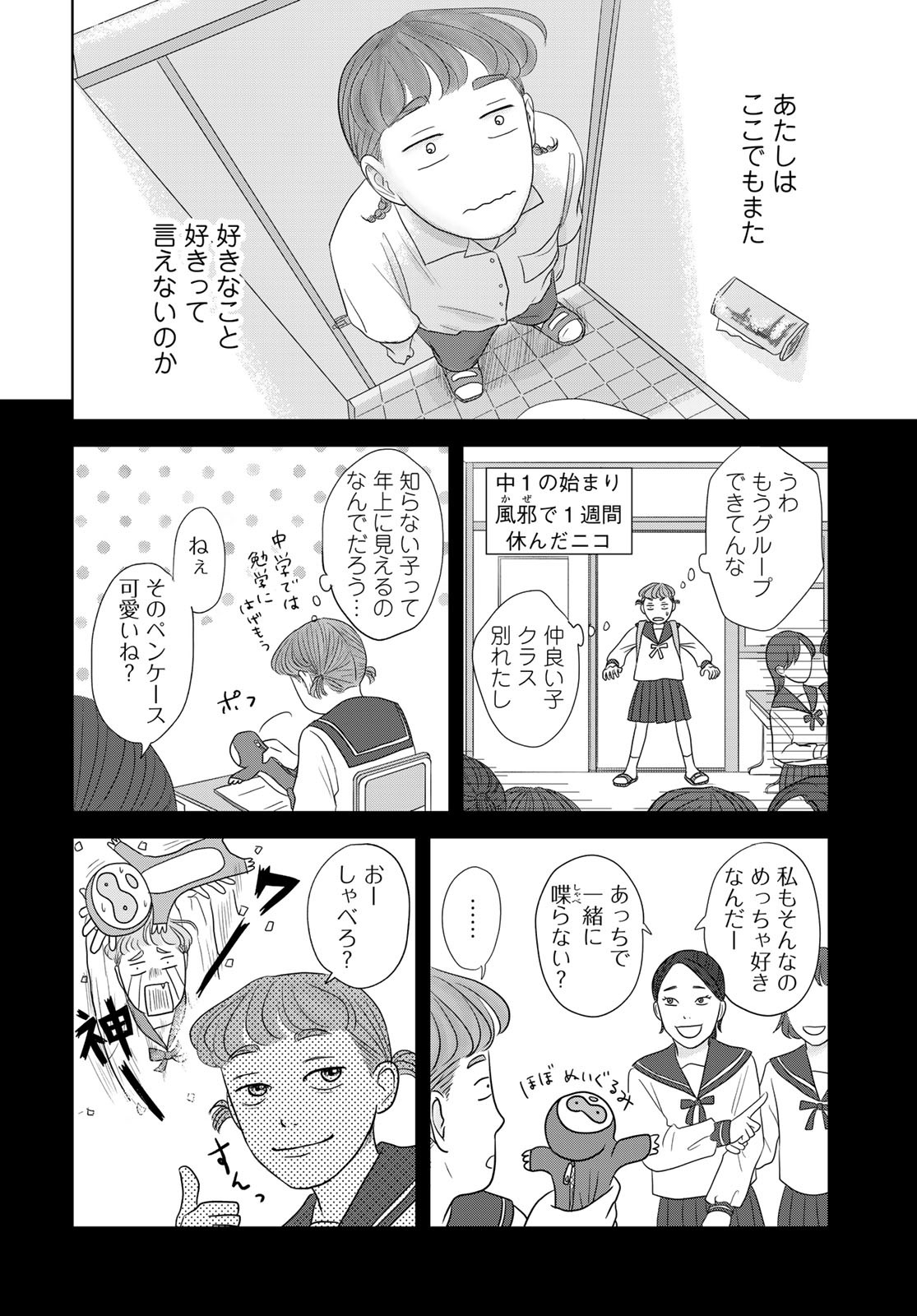 THE URA FAMILY'S LOST TIME Chapter 3 - Page 12