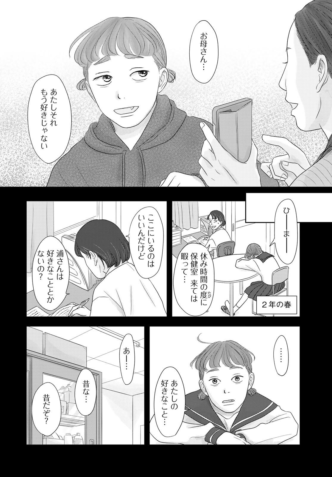 THE URA FAMILY'S LOST TIME Chapter 3 - Page 14