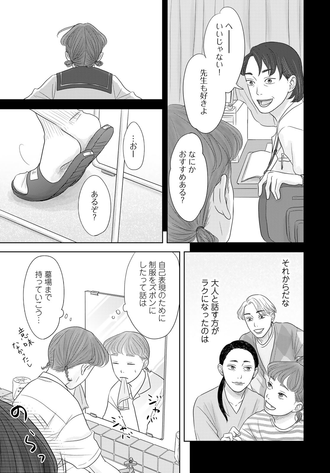 THE URA FAMILY'S LOST TIME Chapter 3 - Page 15