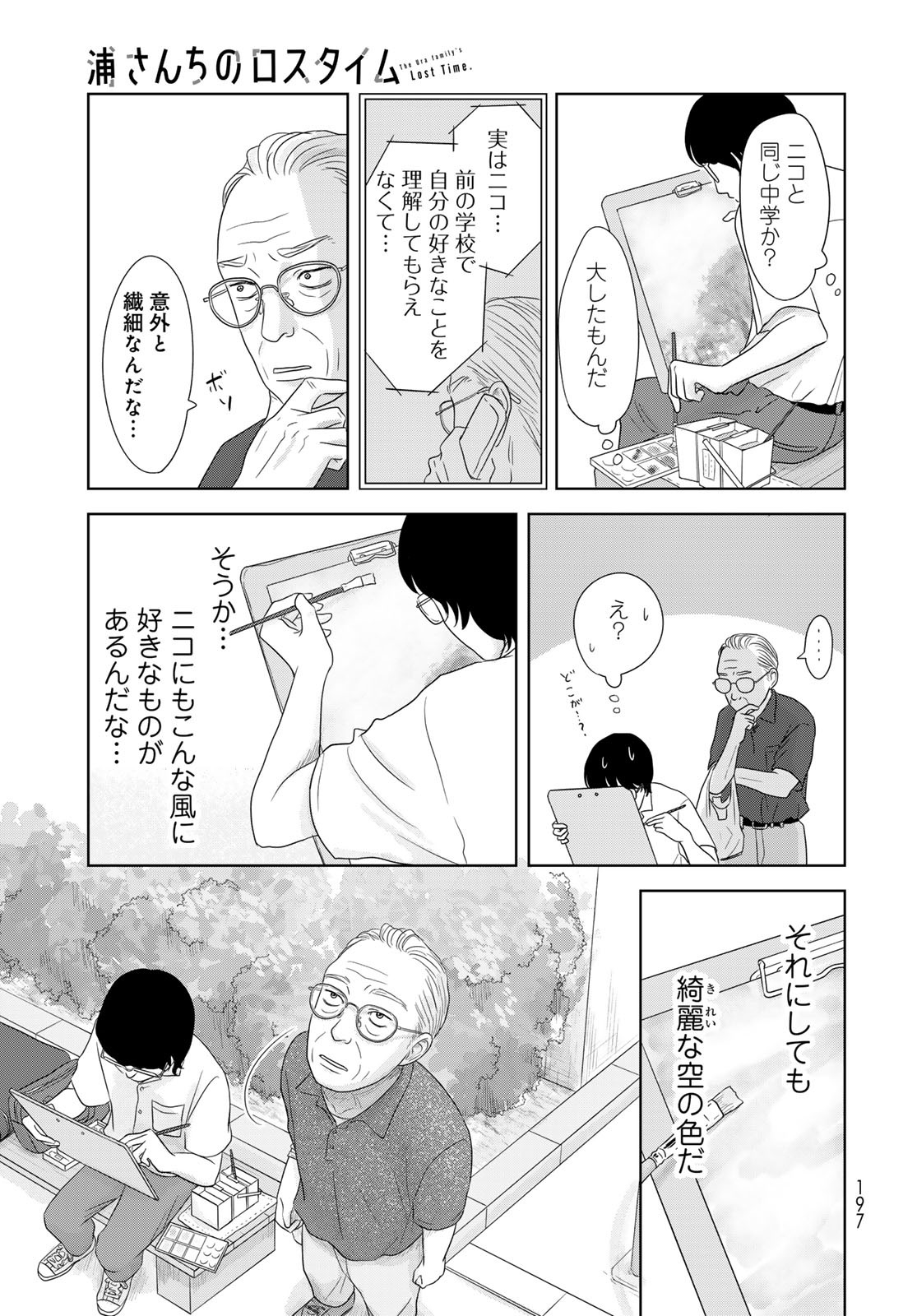 THE URA FAMILY'S LOST TIME Chapter 3 - Page 17