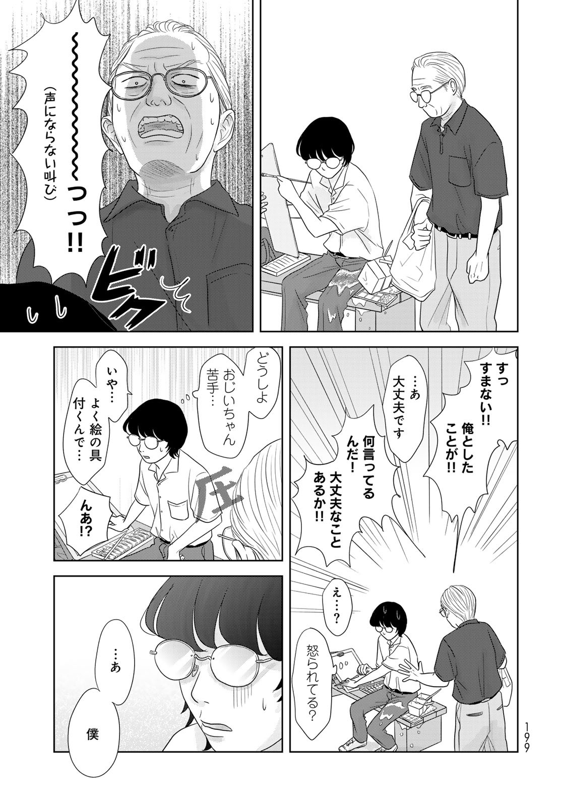 THE URA FAMILY'S LOST TIME Chapter 3 - Page 19