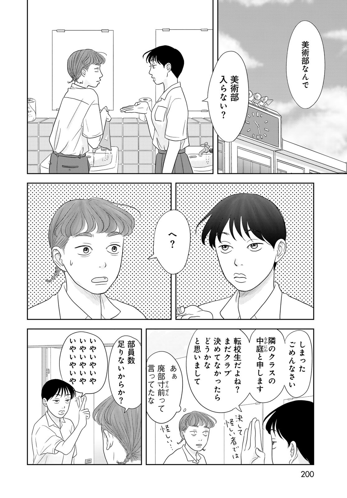 THE URA FAMILY'S LOST TIME Chapter 3 - Page 20