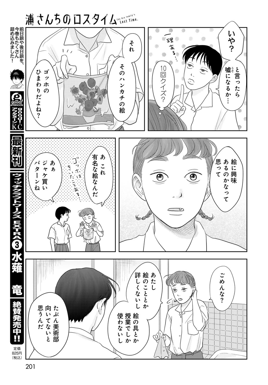 THE URA FAMILY'S LOST TIME Chapter 3 - Page 21