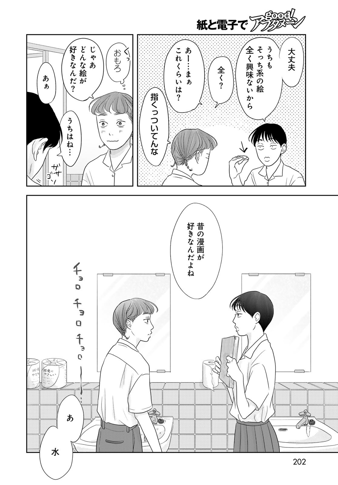 THE URA FAMILY'S LOST TIME Chapter 3 - Page 22