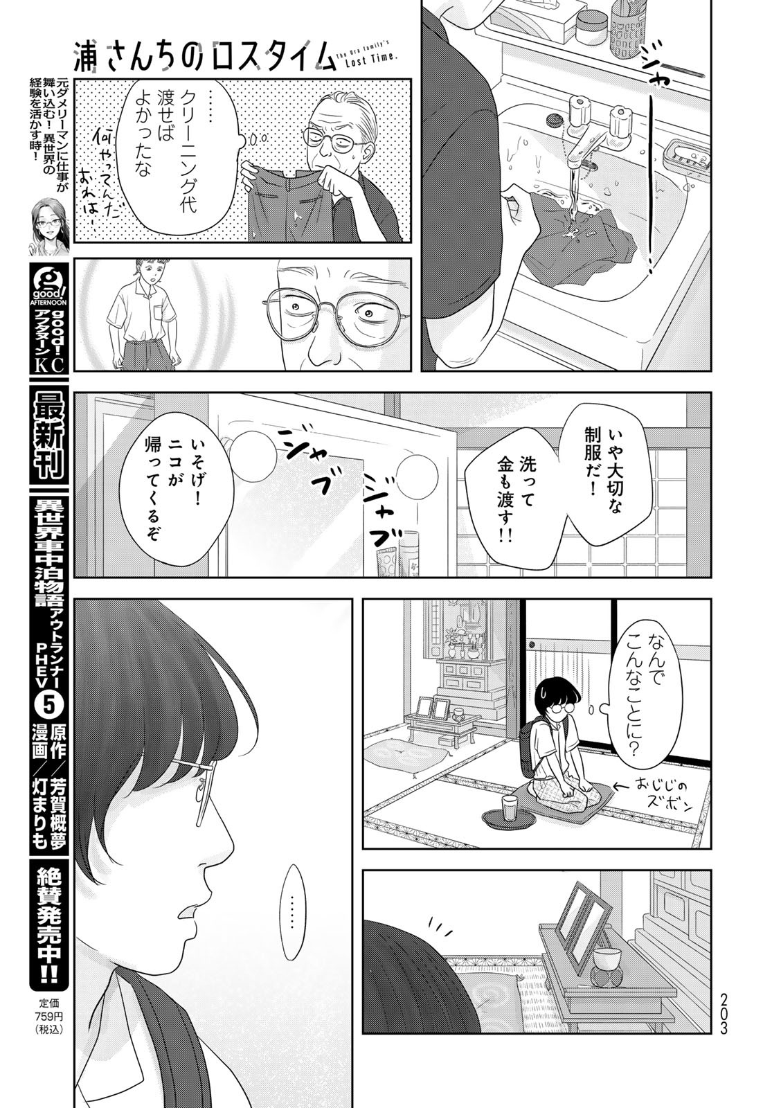 THE URA FAMILY'S LOST TIME Chapter 3 - Page 23
