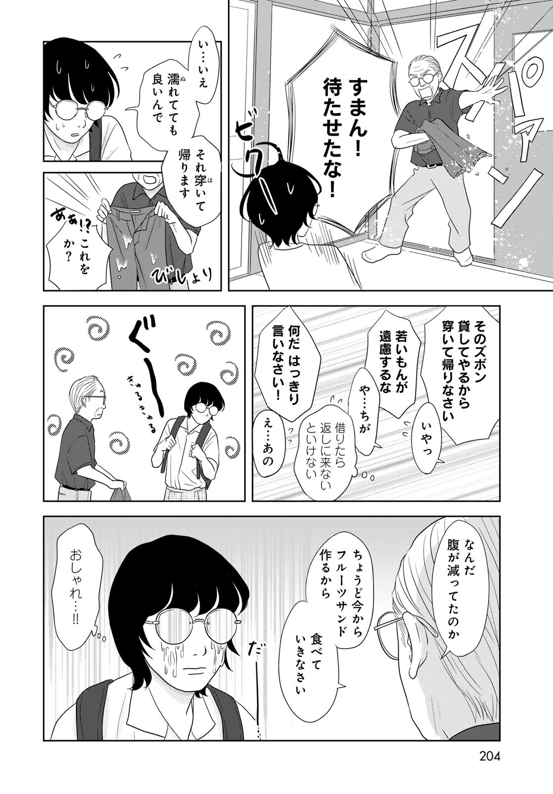 THE URA FAMILY'S LOST TIME Chapter 3 - Page 24