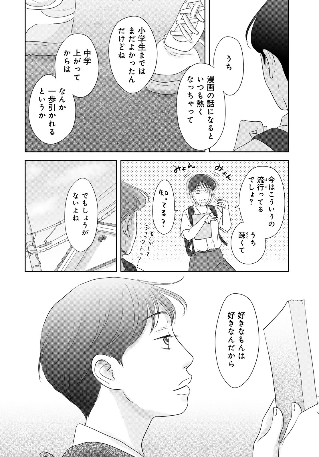 THE URA FAMILY'S LOST TIME Chapter 3 - Page 26