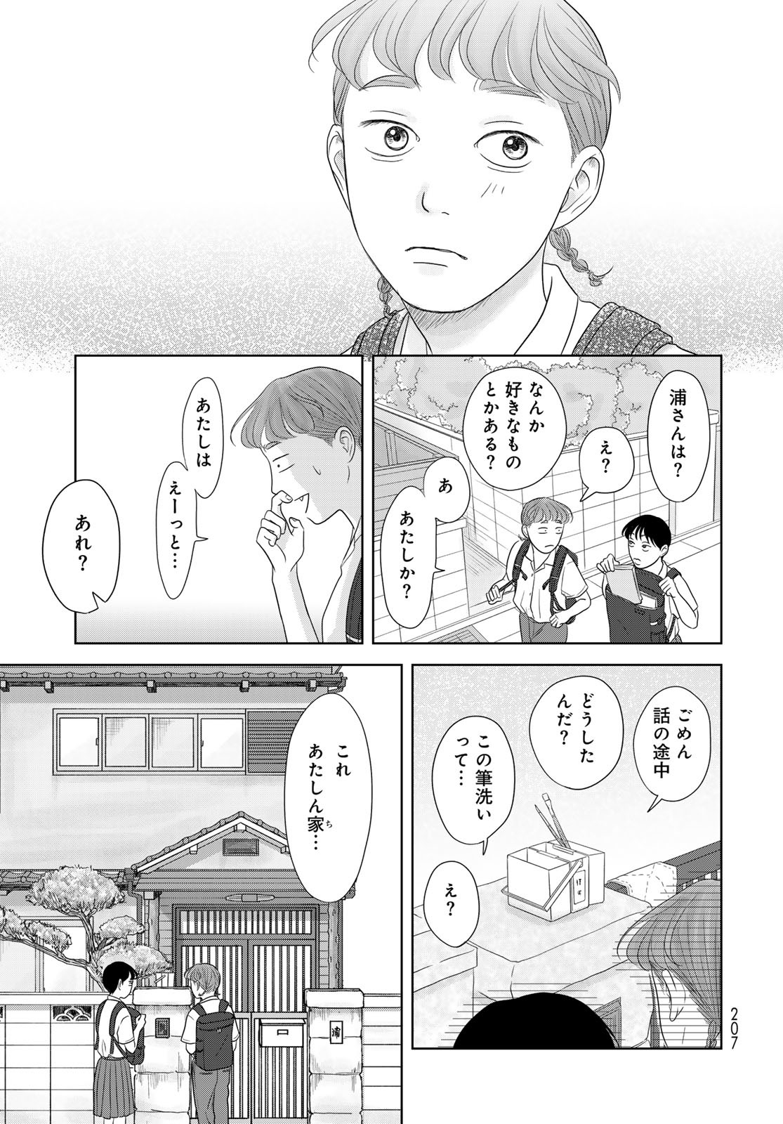 THE URA FAMILY'S LOST TIME Chapter 3 - Page 27