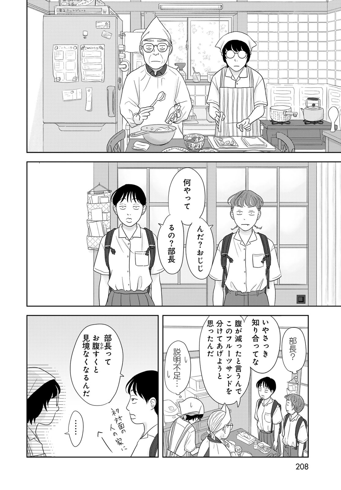 THE URA FAMILY'S LOST TIME Chapter 3 - Page 28