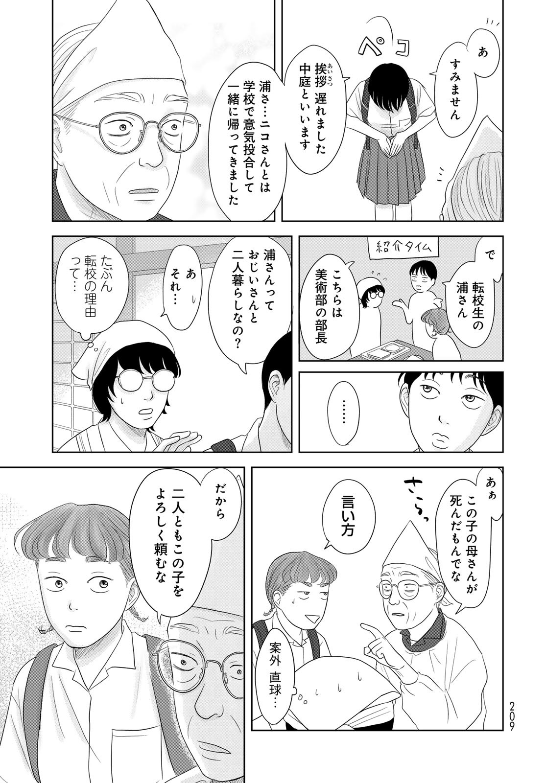 THE URA FAMILY'S LOST TIME Chapter 3 - Page 29