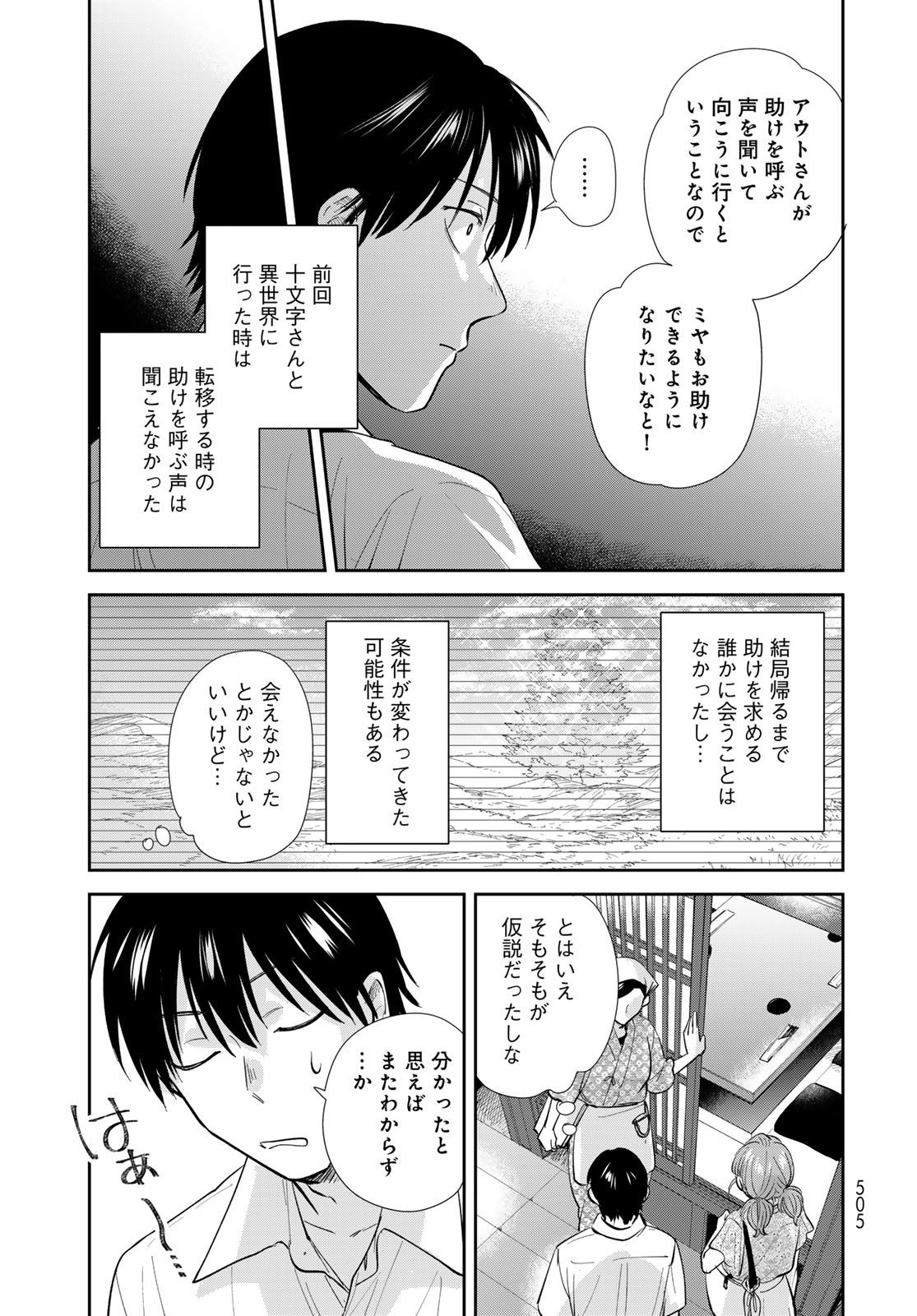 Isekai Shachuuhaku Monogatari: Outrunner PHEV Chapter 28 page 17 - nihonkuni.com