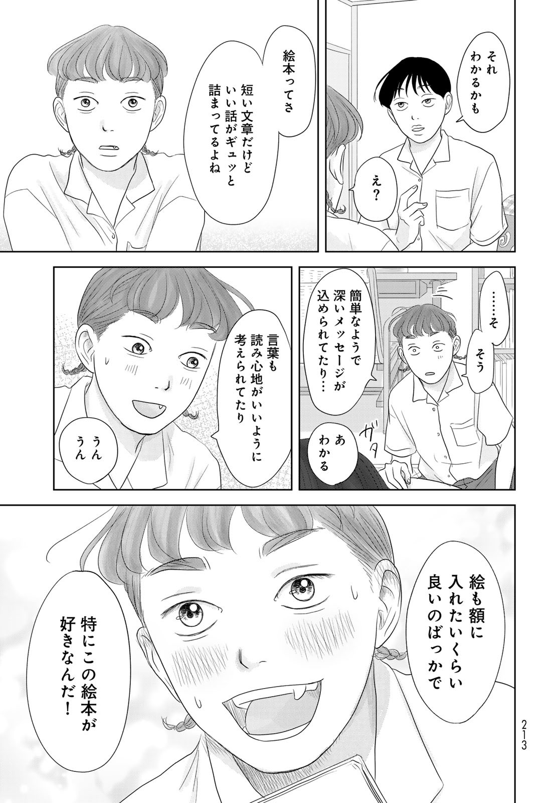 THE URA FAMILY'S LOST TIME Chapter 3 - Page 33