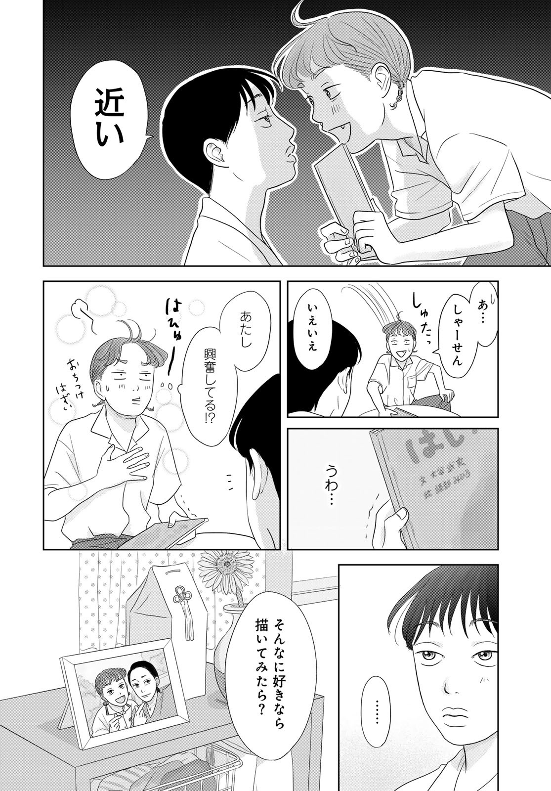 THE URA FAMILY'S LOST TIME Chapter 3 - Page 34